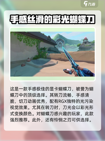 无畏契约什么刀值得买介绍截图2