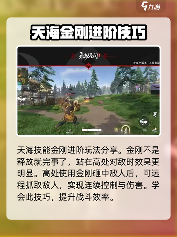永劫无间手游天海进阶玩法有哪些介绍截图2