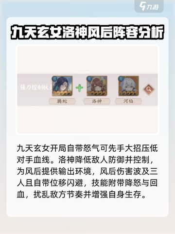 天境传说搭配阵容攻略介绍截图3
