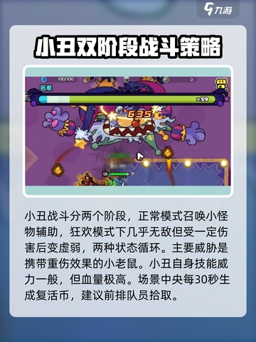 英勇之地手游小丑赞尼打法分享介绍截图3