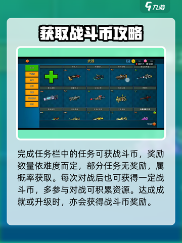 🔥像素射击战斗币速刷攻略💥截图3