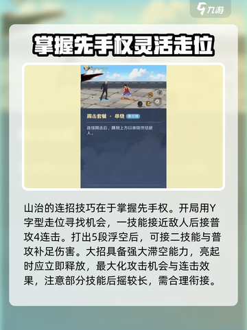 航海王壮志雄心：山治角色🔥详情一览！截图4