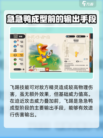 洛克王国🔥急急鸭技能大曝光！手游必备⚡截图3