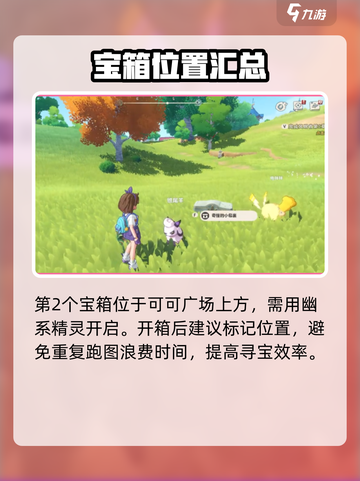 洛克王国手游宝箱在哪介绍截图3