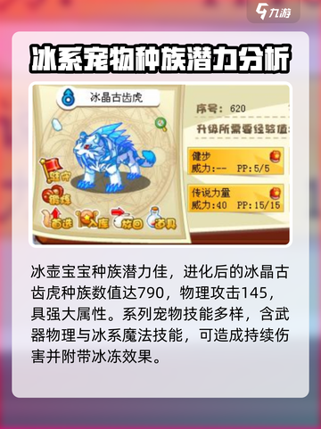 洛克王国💥冰虎强度逆天？手游中必备神宠！🔥截图3