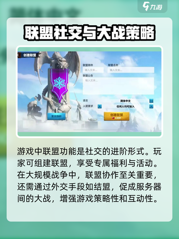 万龙觉醒社交怎么玩介绍截图4