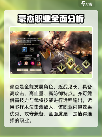 三国群英传国战版🔥最强职业推荐！快来pick你的本命职业✨截图2