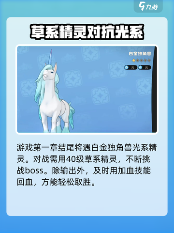 洛克王国世界boss在哪里介绍截图5