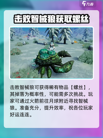 创造吧我们的星球智械狼怎么样介绍截图3