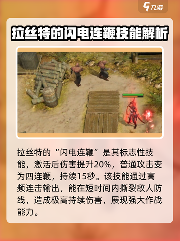潮汐守望者拉丝特介绍介绍截图5