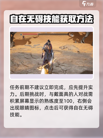 燕云十六声🔥自在无碍获取秘籍🎉截图4