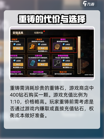 中国式网游重铸方法介绍截图3