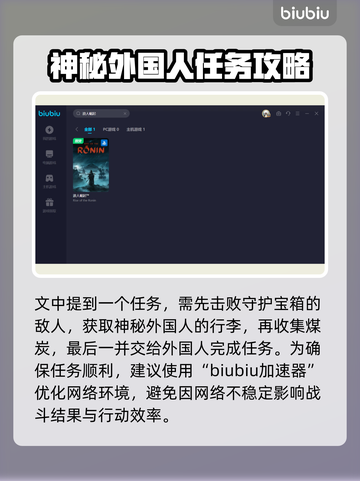 浪人崛起🔥黑色宝石任务通关秘籍💎截图3