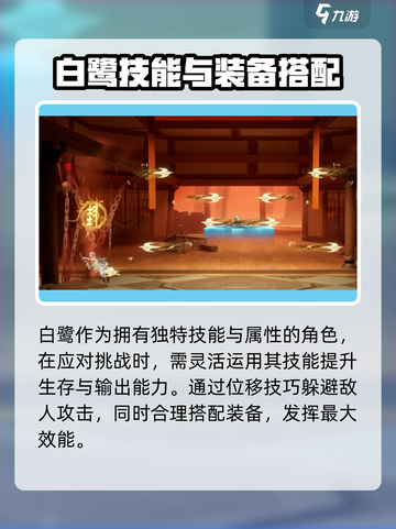 归龙潮白鹭躲避挑战攻略介绍截图4