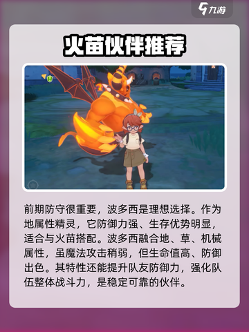 洛克王国世界开荒宠物攻略介绍截图4