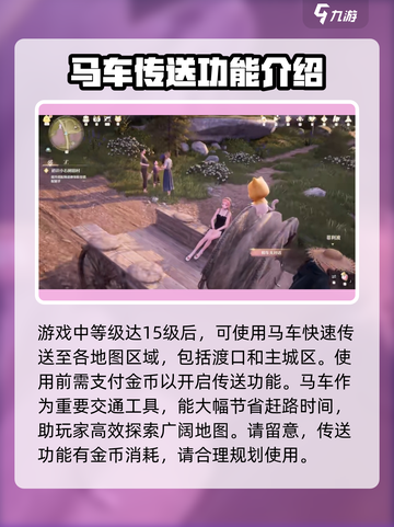 无线暖暖马车用法介绍介绍截图2