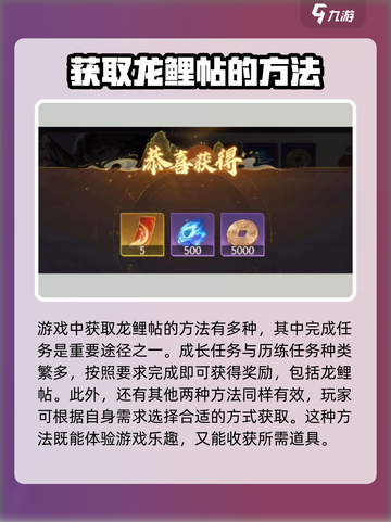 西游笔绘西行龙鲤帖怎么获取介绍截图3