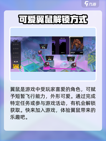 超时空跑跑翼鼠怎么玩介绍截图2