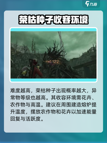 七日世界荣枯种子怎么获取介绍截图4
