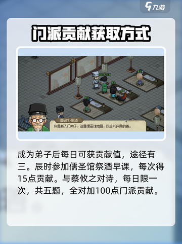 大侠立志传儒圣馆贡献怎么获得介绍截图2
