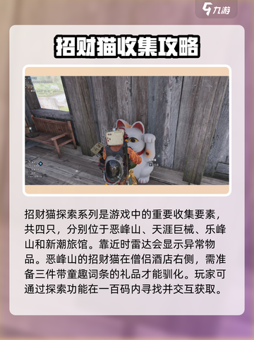 七日世界招财猫在哪介绍截图2