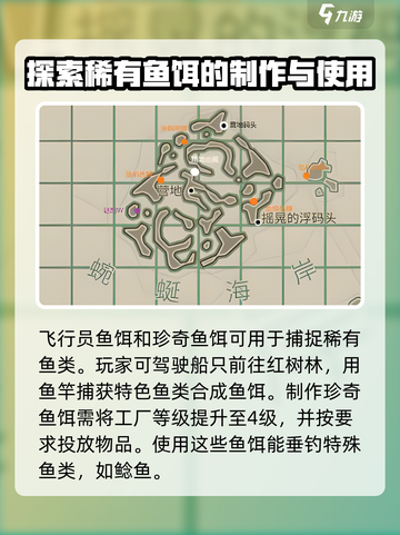 渔帆暗涌第二种鱼饵鲶鱼在哪儿介绍截图3