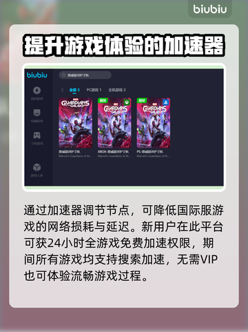 漫威银河护卫队✨闪退解决+加速器推荐🚀截图3