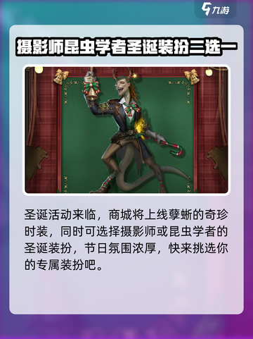 第五人格2022圣诞节活动有什么介绍截图3