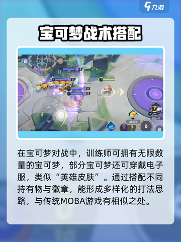 🔥宝可梦大集结：MOBA对战新体验！🎮截图3