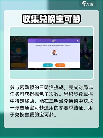 宝可梦大集结集结参赛证怎么获得介绍截图3
