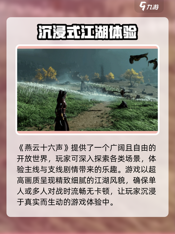 燕云十六声🔥多平台登陆，游戏类型大揭秘！截图3