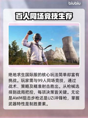 绝地求生国际服加速器推荐，吃鸡党必看！🎮🔥截图2