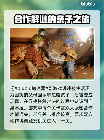 双人成行❌加速器？用这个⚡稳定不卡！截图2