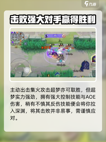 宝可梦大集结超梦大挑战🔥必胜攻略来啦！截图4