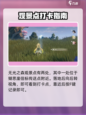 🎮鸣潮无光森林观景点曝光！绝美隐藏位置大揭秘✨截图2