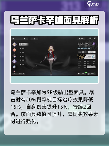 彼界手游乌兰萨卡辛加强度怎么样介绍截图2