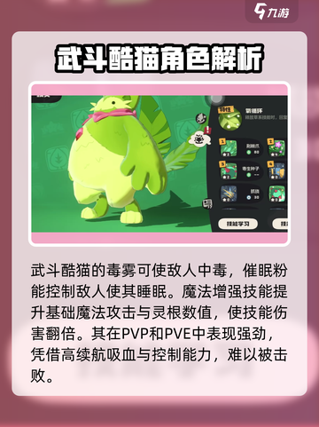 洛克王国武斗酷猫强度分析💥游戏必备🔥截图4