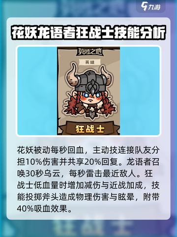 英勇之地英雄怎么选介绍截图3