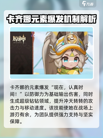 原神🔥卡齐娜技能超详细解析，看完秒变大神！截图4