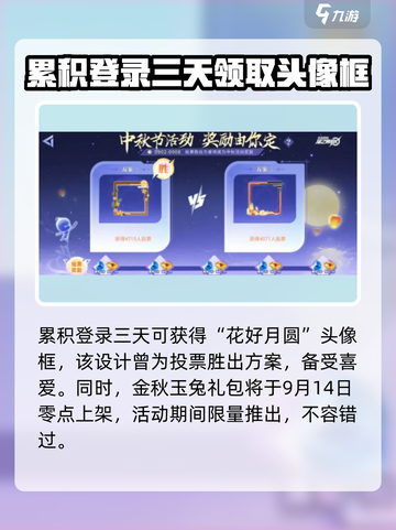 星之破晓中秋活动有什么介绍截图3