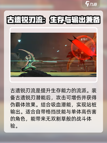 苍翼混沌效应最强流派是哪个介绍截图5