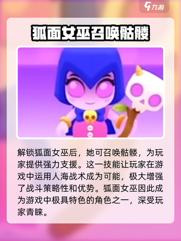 爆裂小队狐面女巫强度怎么样介绍截图3