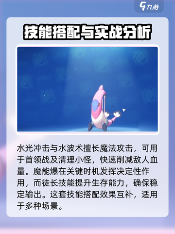 洛克王国世界里拉鳐技能搭配详解介绍截图4