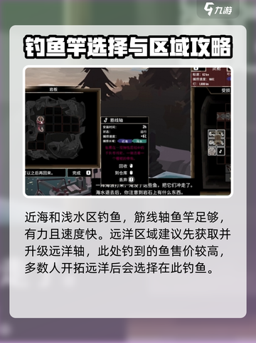 渔帆暗涌鱼竿搭配攻略介绍截图2