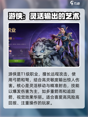 塔瑞斯世界🔥最强职业排行榜✅新手必看！截图3