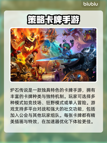 炉石传说😎高性价比加速器下载分享🔥截图2