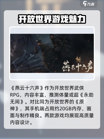 🎮《燕云十六声》手机端容量曝光！竟然要XXGB？🔥截图3