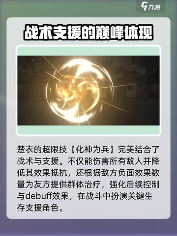 新月同行🔥楚衣技能强度爆表，必看攻略！截图4