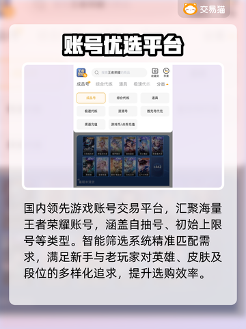 王者荣耀买号必看！靠谱平台揭秘💥截图3