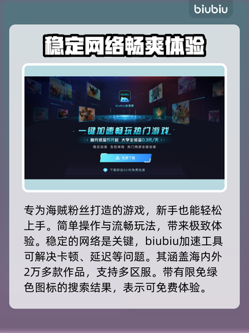 海贼无双4卡顿🔥加速器推荐，畅玩不卡！截图3
